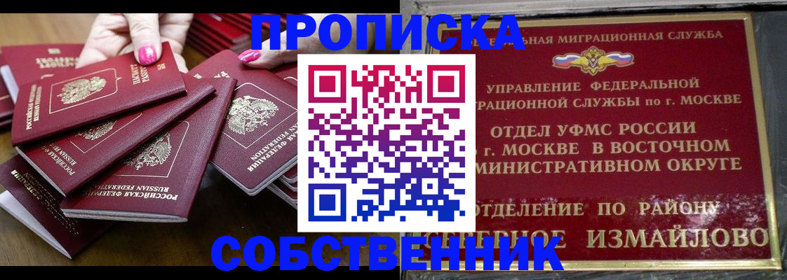 прописка законно в Дмитрове