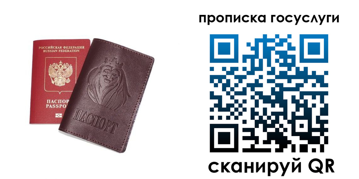 прописка для кредита в Дмитрове