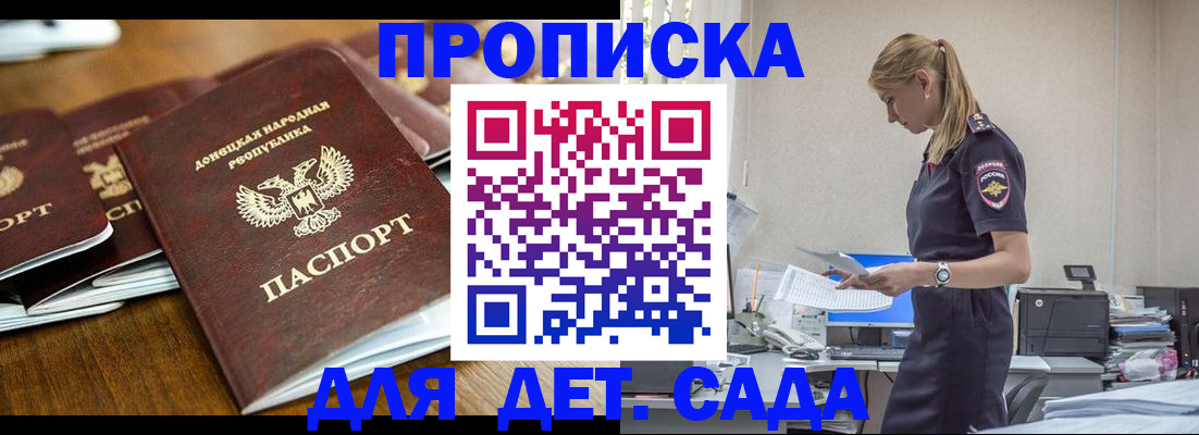 прописка ребенка в Дмитрове