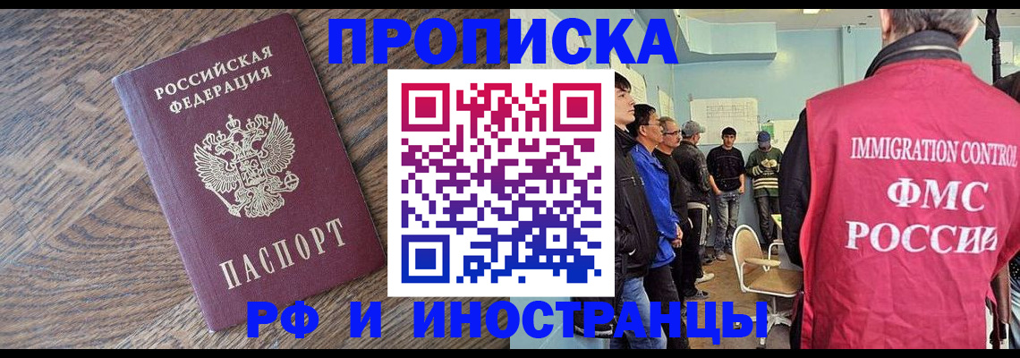 прописка штамп в Дмитрове